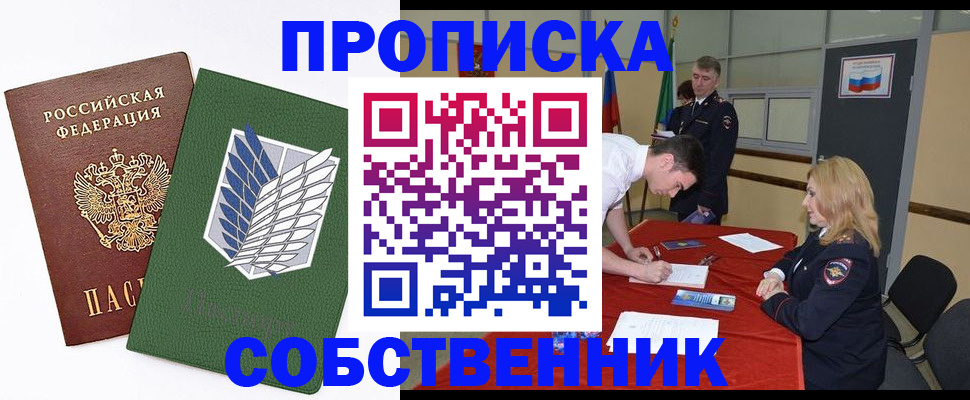 прописка в Североуральске